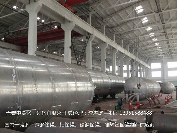 濃硝酸儲罐、鋁儲罐、濃硝酸高位槽、鋁高位槽、濃硝酸計量罐 