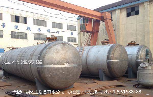 不銹鋼儲罐、不銹鋼臥式儲罐 不銹鋼立式儲罐 