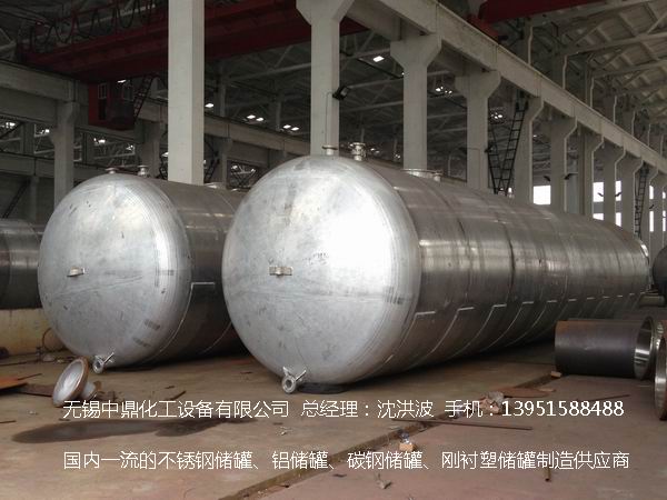 不銹鋼儲罐、不銹鋼臥式儲罐 不銹鋼立式儲罐 
