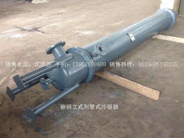 列管冷凝器、列管式冷凝器