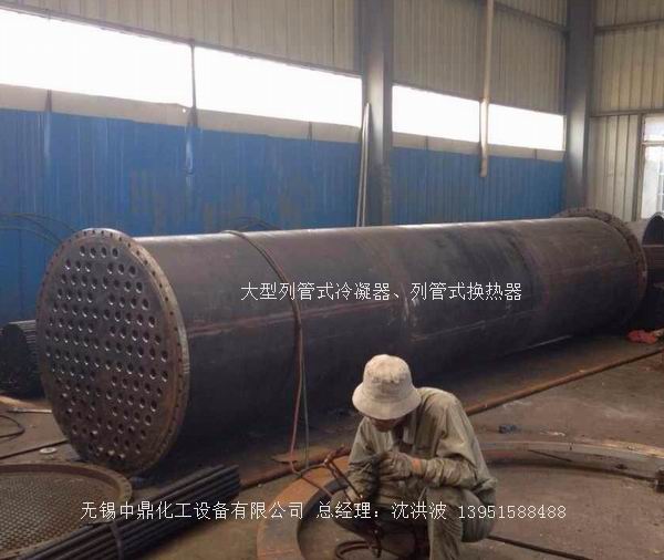 列管冷凝器、列管式冷凝器