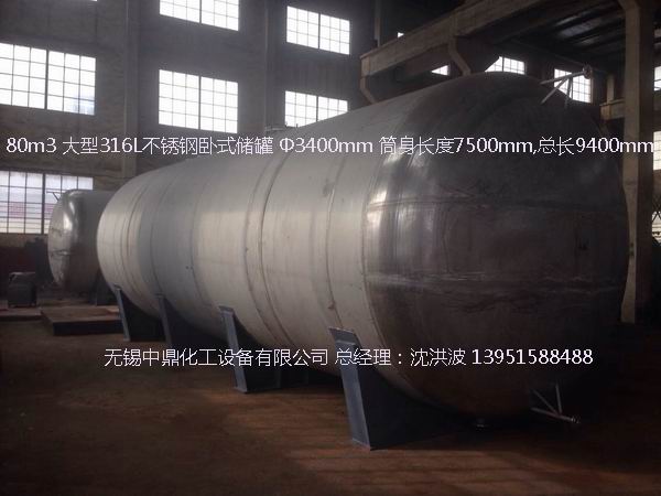 不銹鋼儲罐、不銹鋼臥式儲罐 不銹鋼立式儲罐 