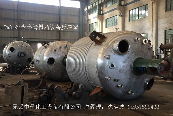 不飽和樹脂反應(yīng)釜、不飽和聚酯反應(yīng)釜 酚醛樹脂反應(yīng)釜 樹脂反應(yīng)釜 