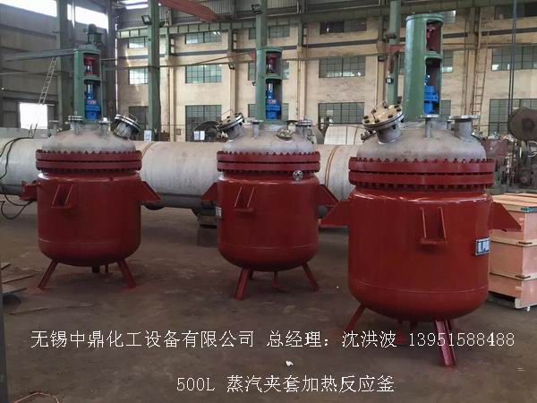 蒸汽加熱反應(yīng)釜、導(dǎo)熱油循環(huán)加熱反應(yīng)釜 