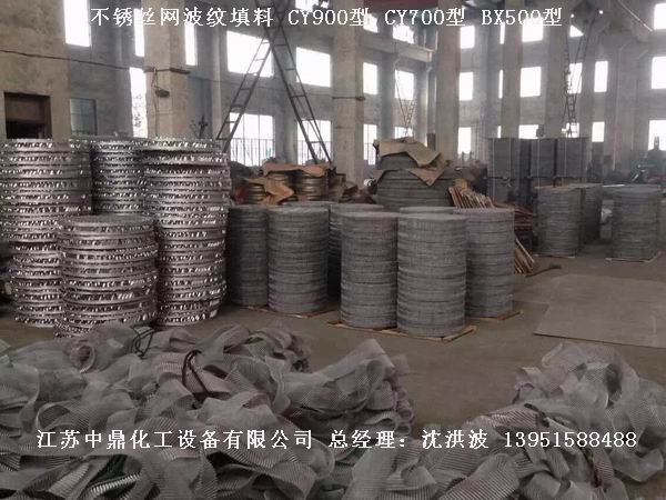 CY700型絲網(wǎng)波紋填料 700型絲網(wǎng)波紋填料 cy700型填料