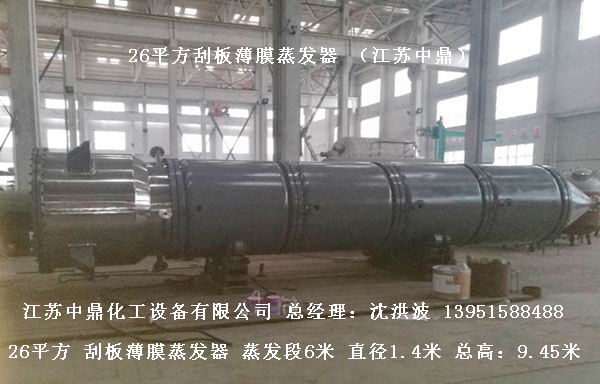 導(dǎo)熱油循環(huán)加熱薄膜蒸發(fā)器 導(dǎo)熱油加熱刮板薄膜蒸發(fā)器 