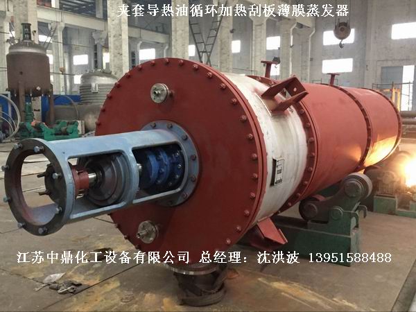 導(dǎo)熱油循環(huán)加熱薄膜蒸發(fā)器 導(dǎo)熱油加熱刮板薄膜蒸發(fā)器 