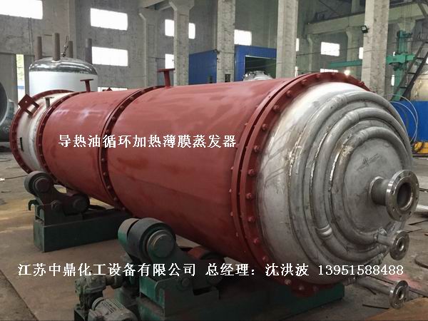 導(dǎo)熱油循環(huán)加熱薄膜蒸發(fā)器 導(dǎo)熱油加熱刮板薄膜蒸發(fā)器 