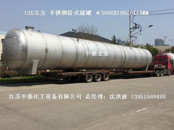 不銹鋼儲罐、不銹鋼臥式儲罐 不銹鋼立式儲罐 